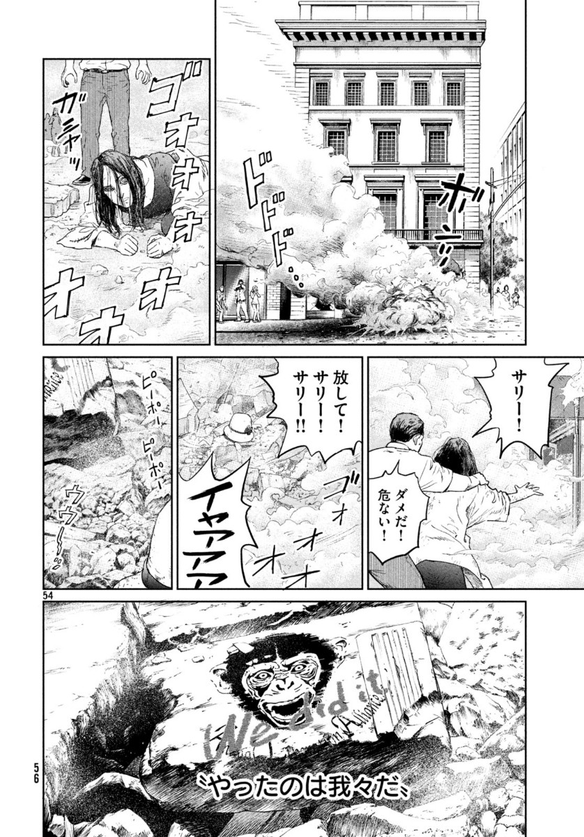 ダーウィン事変 第1話 - Page 55