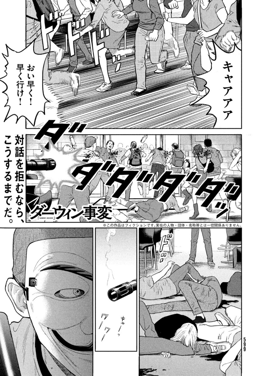 ダーウィン事変 第10話 - Page 1