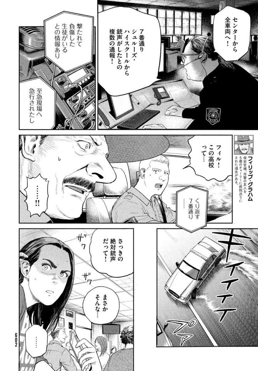 ダーウィン事変 第10話 - Page 5