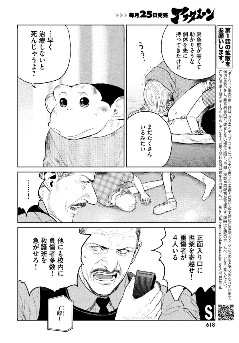 ダーウィン事変 第10話 - Page 21