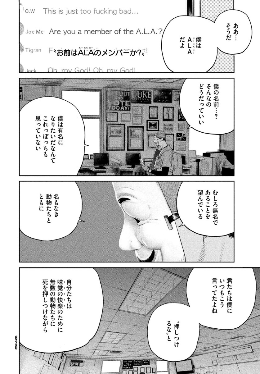 ダーウィン事変 第10話 - Page 23