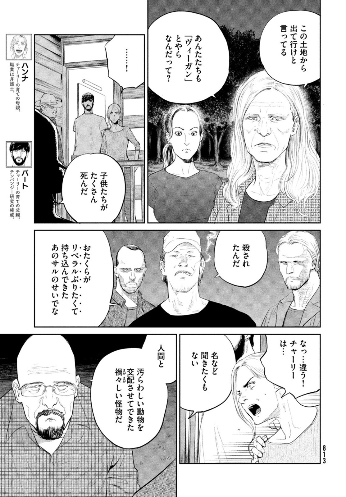 ダーウィン事変 第13話 - Page 3