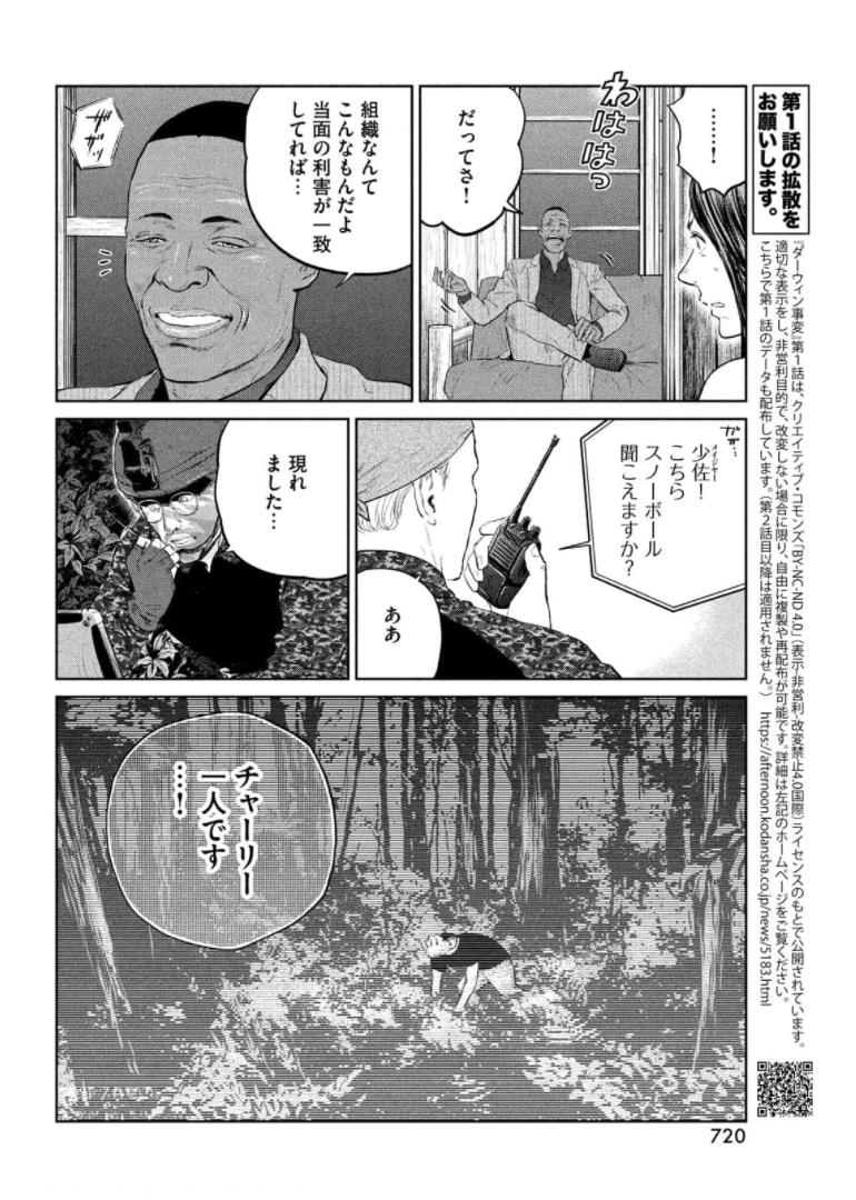 ダーウィン事変 第15話 - Page 17