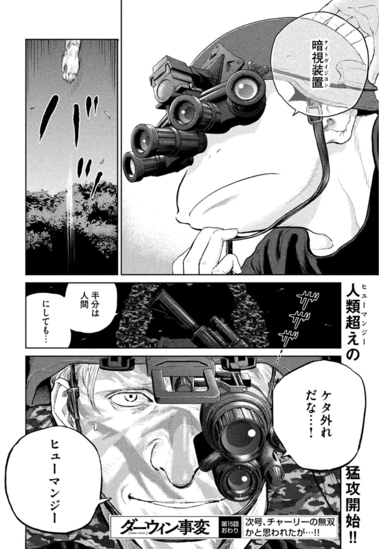 ダーウィン事変 第15話 - Page 32