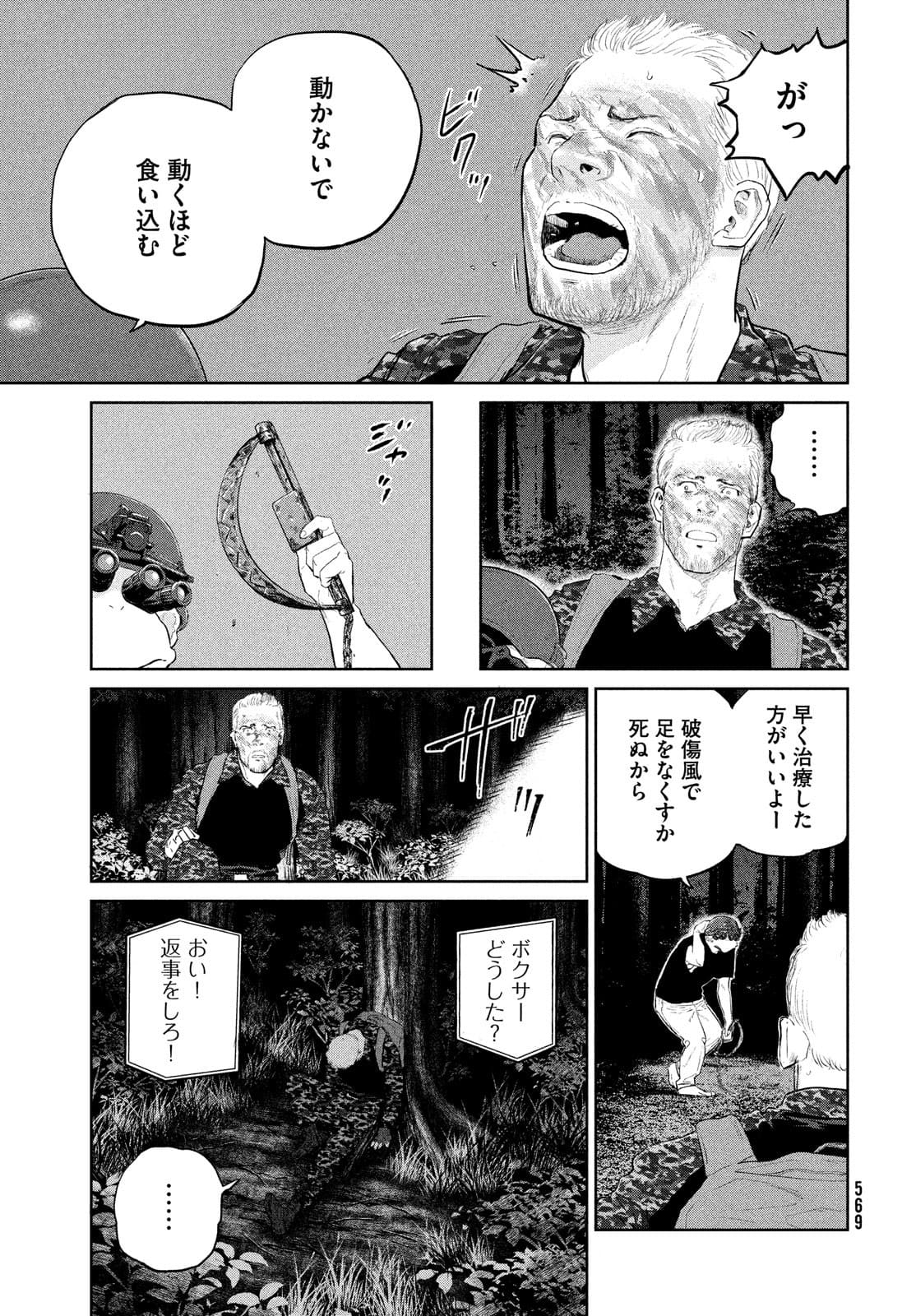 ダーウィン事変 第16話 - Page 8