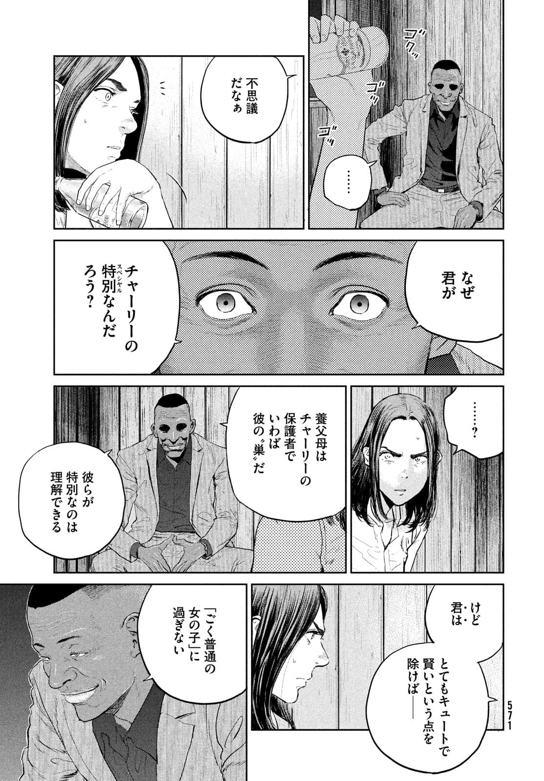 ダーウィン事変 第16話 - Page 10