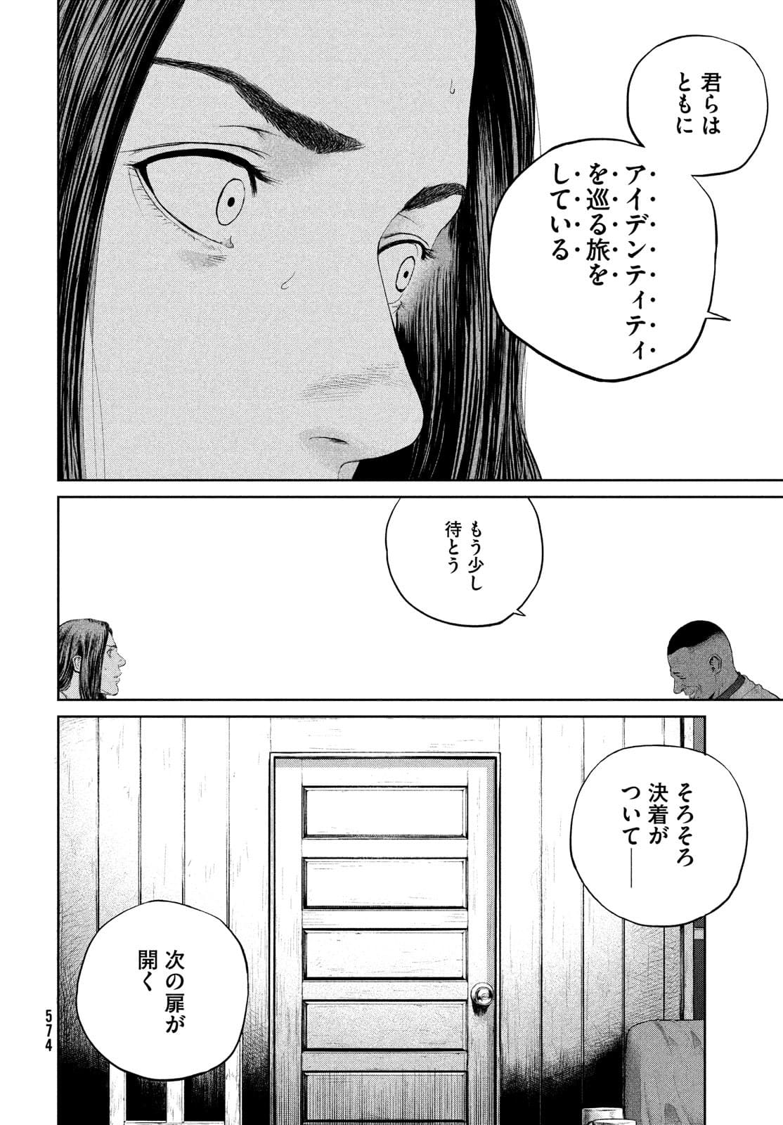 ダーウィン事変 第16話 - Page 12