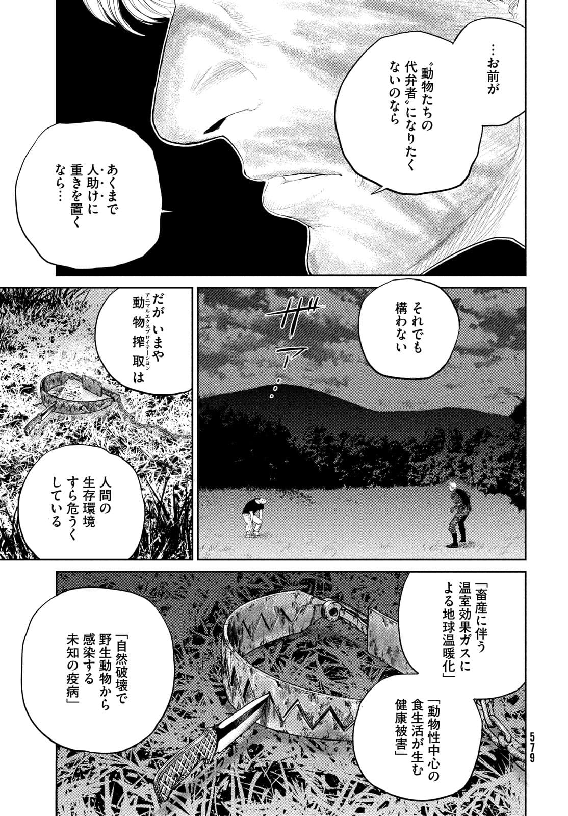 ダーウィン事変 第16話 - Page 18