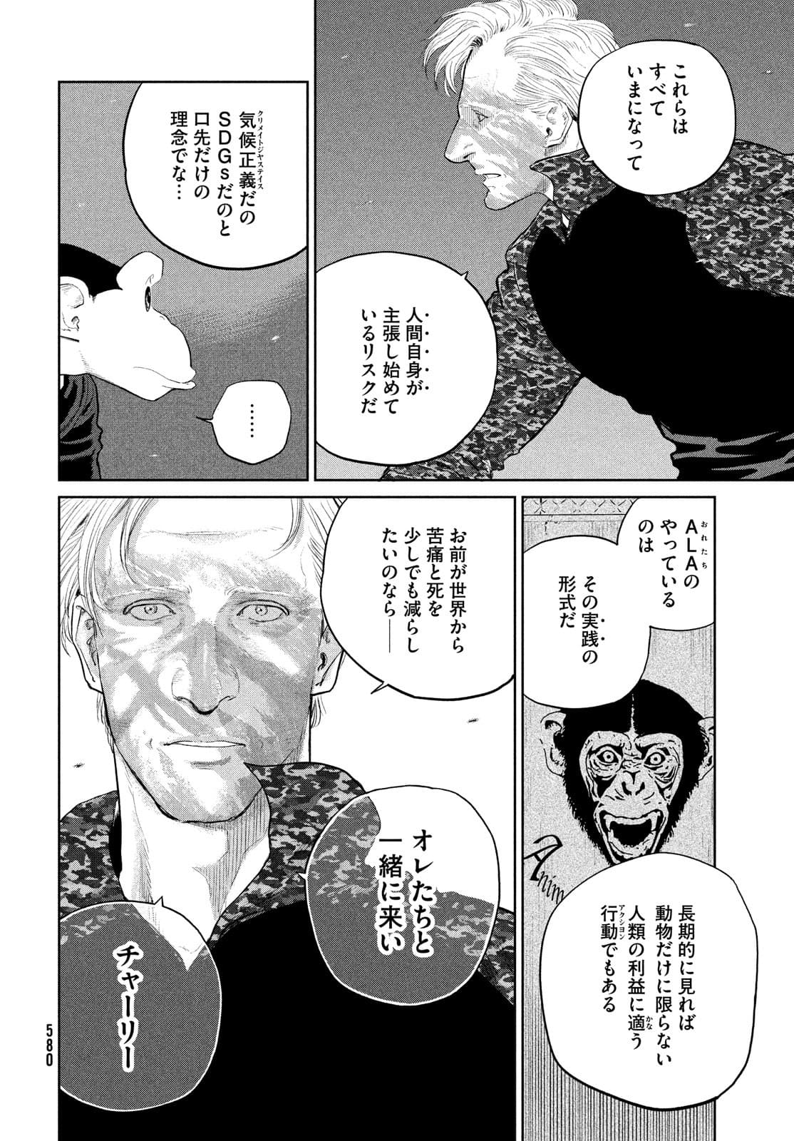 ダーウィン事変 第16話 - Page 18