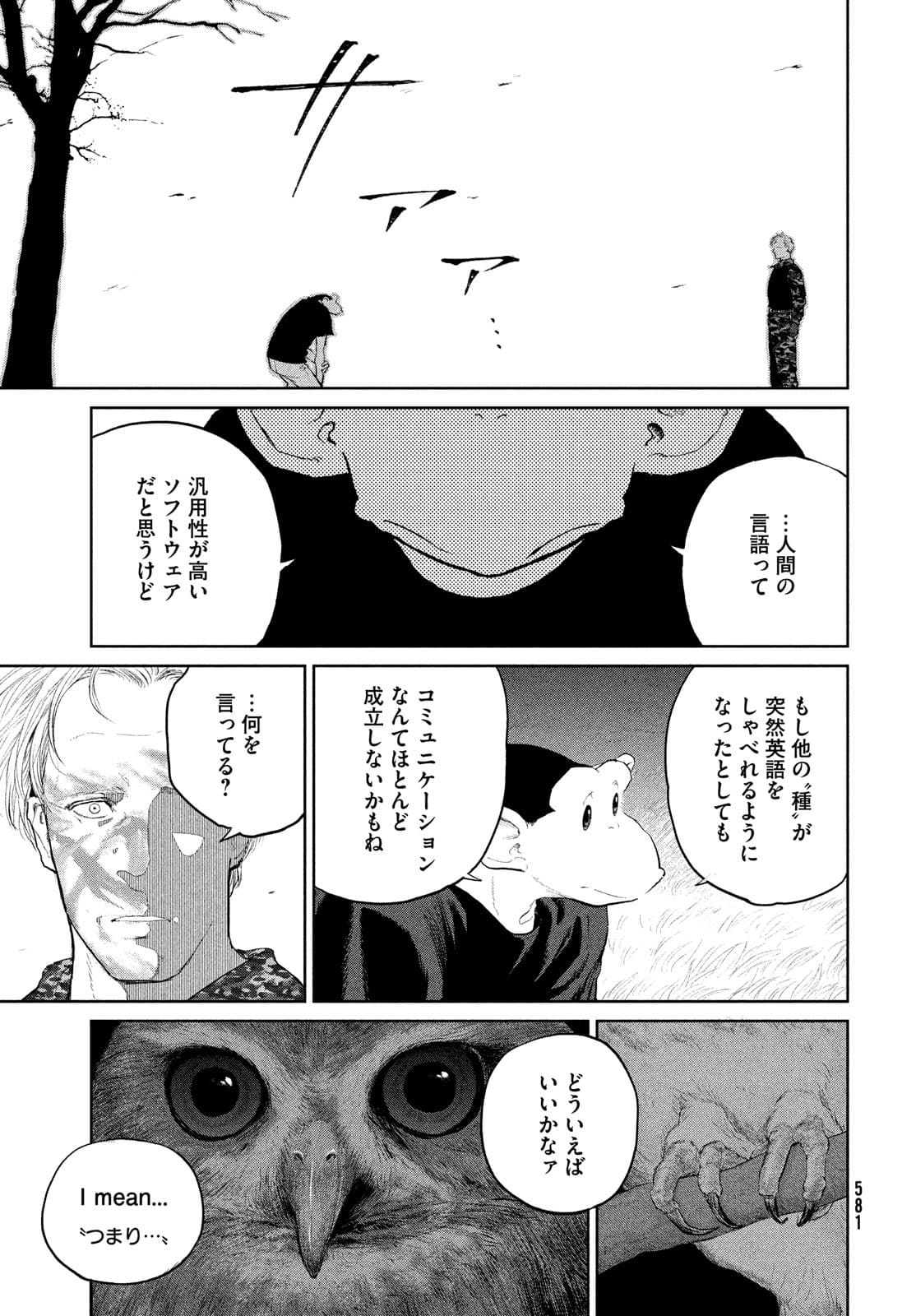 ダーウィン事変 第16話 - Page 20