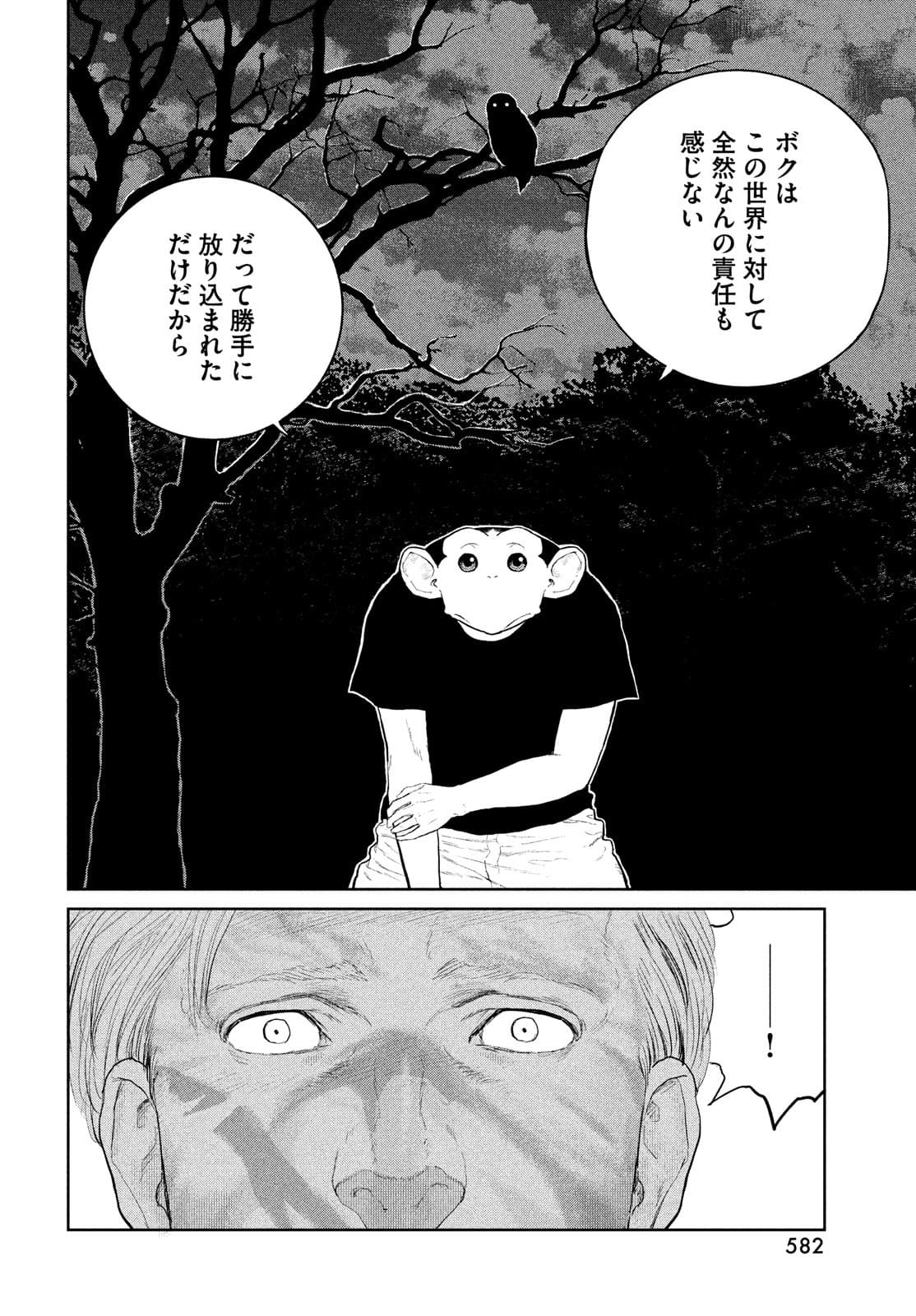 ダーウィン事変 第16話 - Page 20