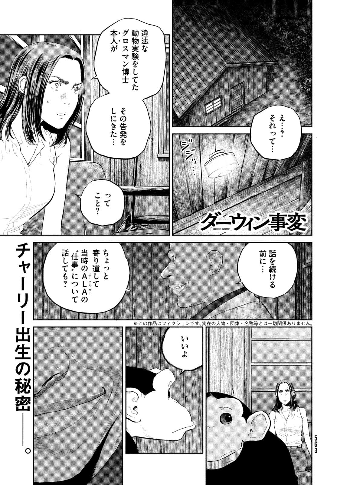 ダーウィン事変 第17話 - Page 3