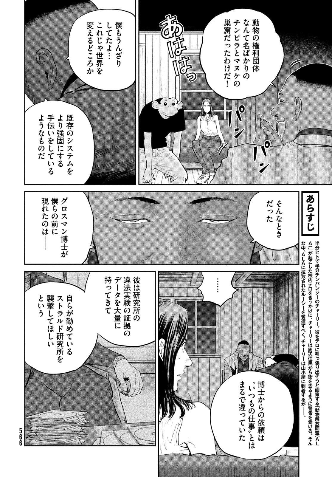 ダーウィン事変 第17話 - Page 6