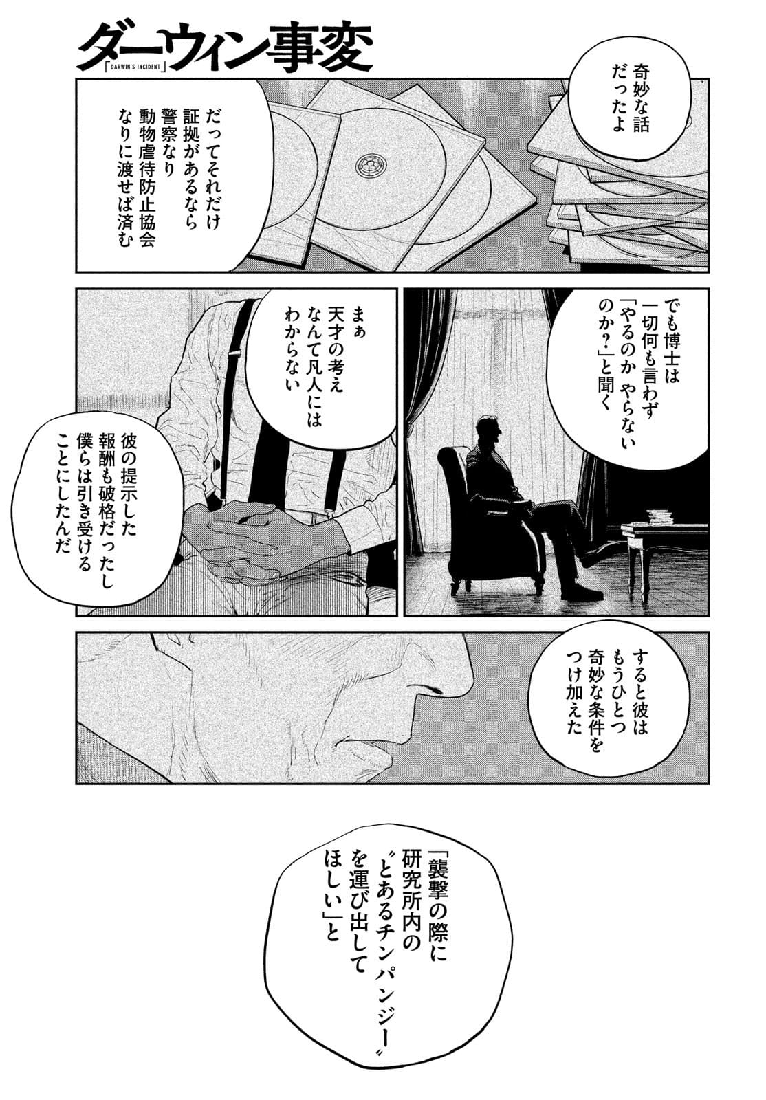 ダーウィン事変 第17話 - Page 7