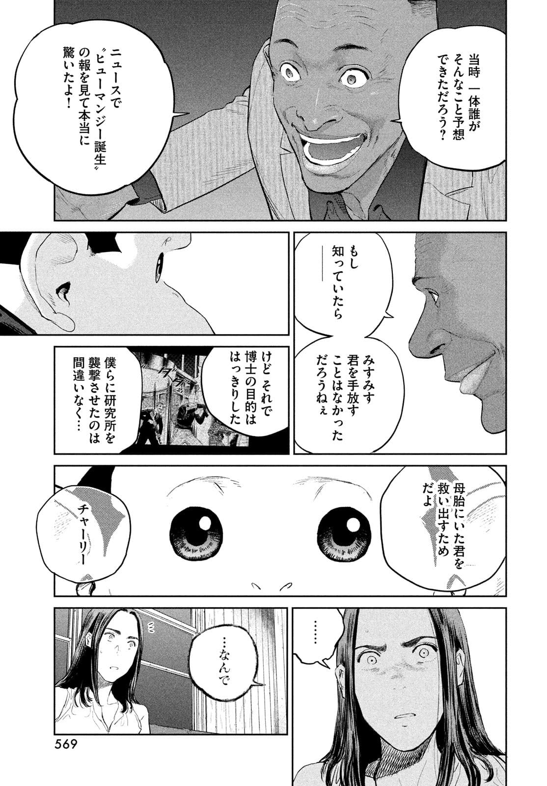 ダーウィン事変 第17話 - Page 9