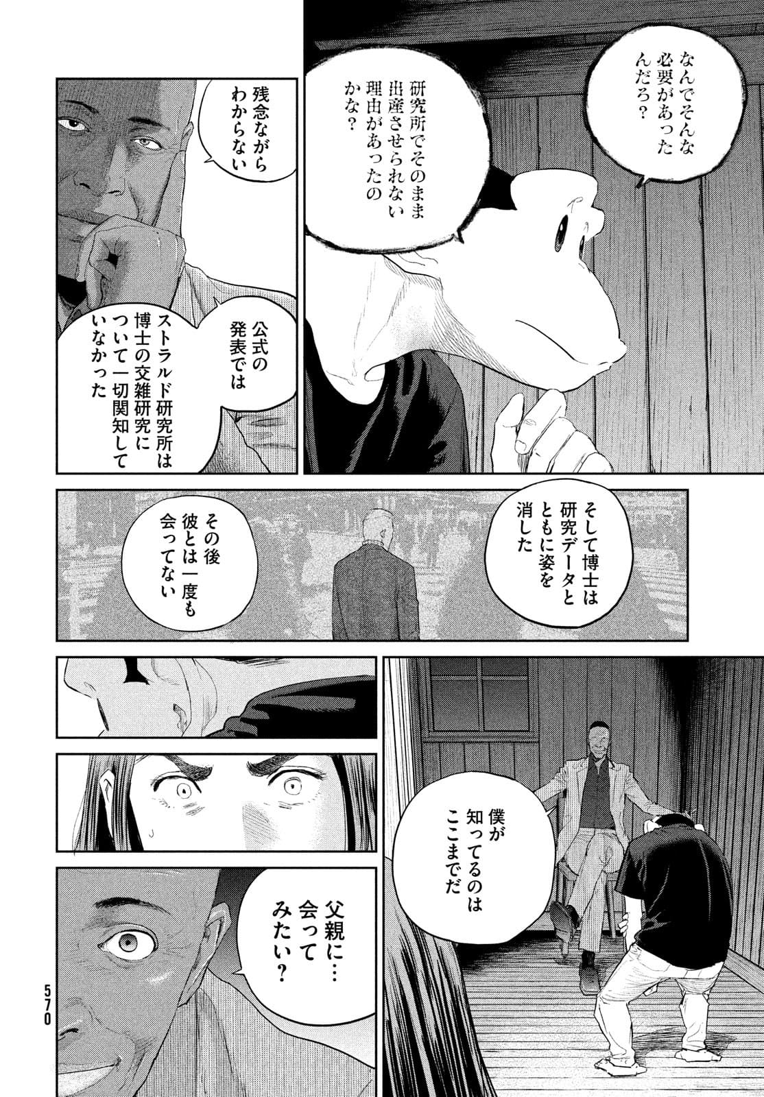 ダーウィン事変 第17話 - Page 9