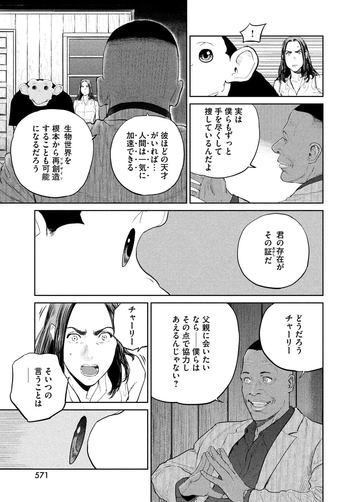 ダーウィン事変 第17話 - Page 10