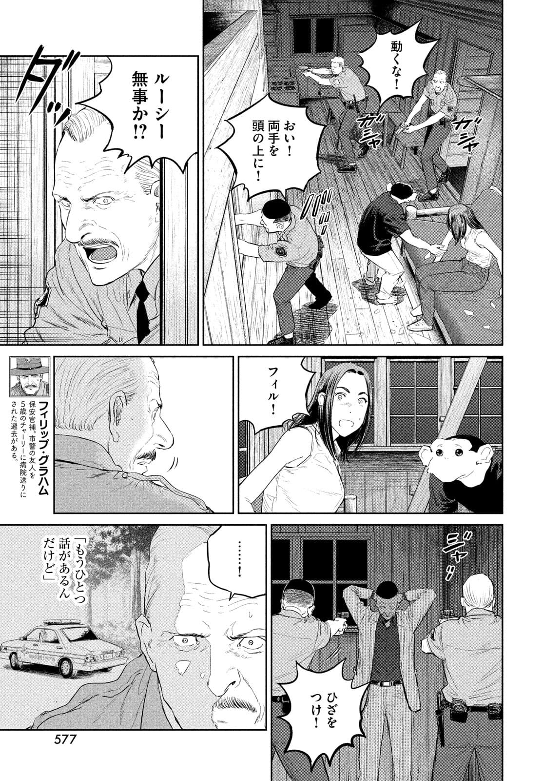 ダーウィン事変 第17話 - Page 17