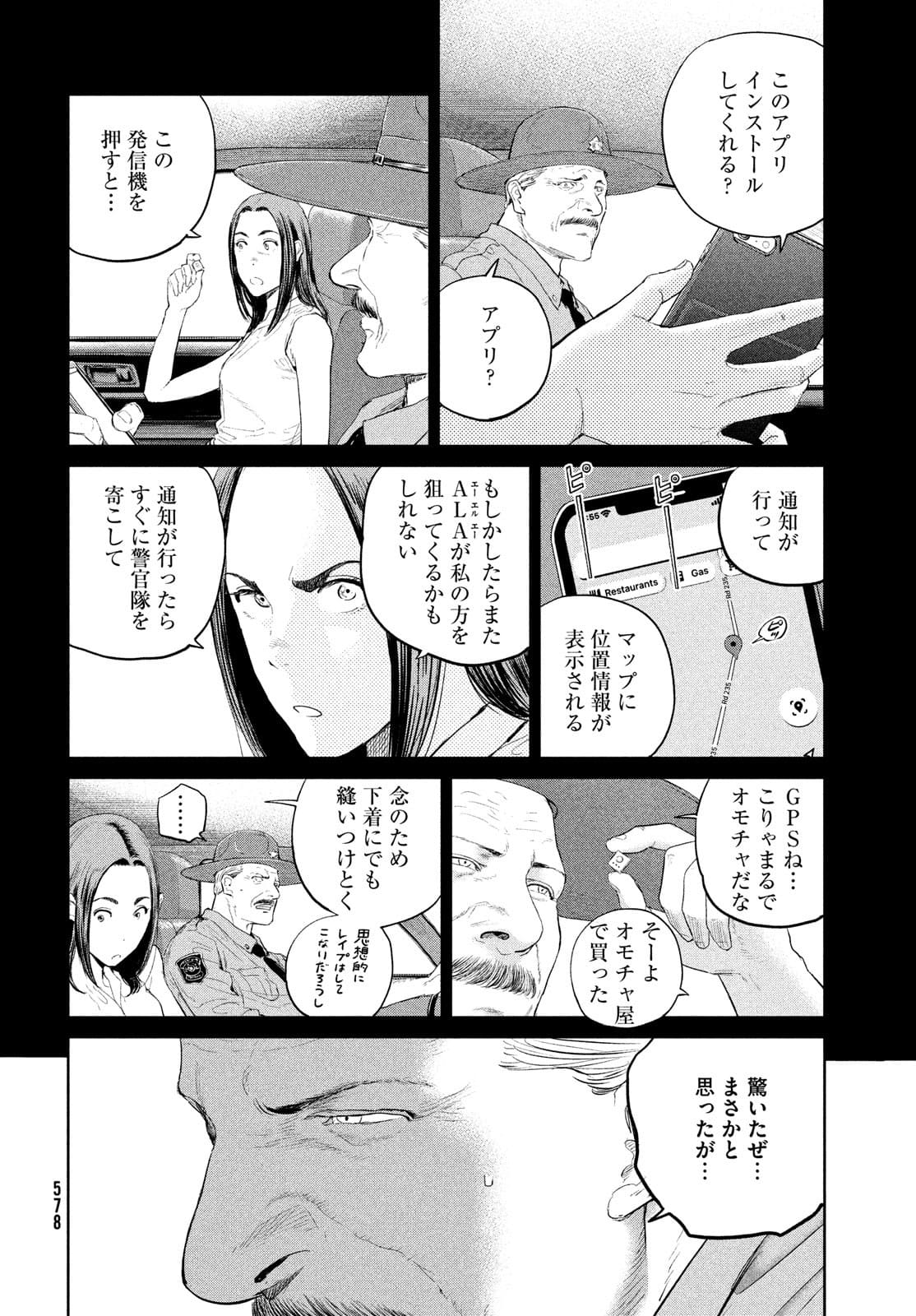 ダーウィン事変 第17話 - Page 17