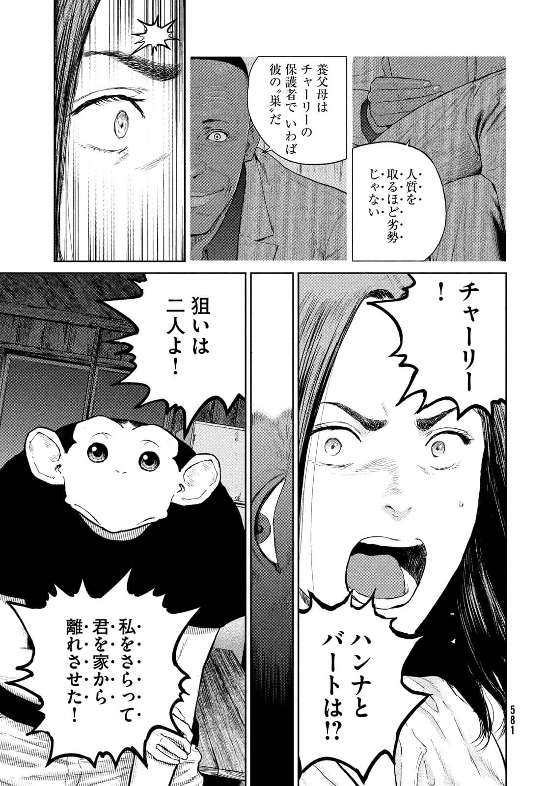 ダーウィン事変 第17話 - Page 21