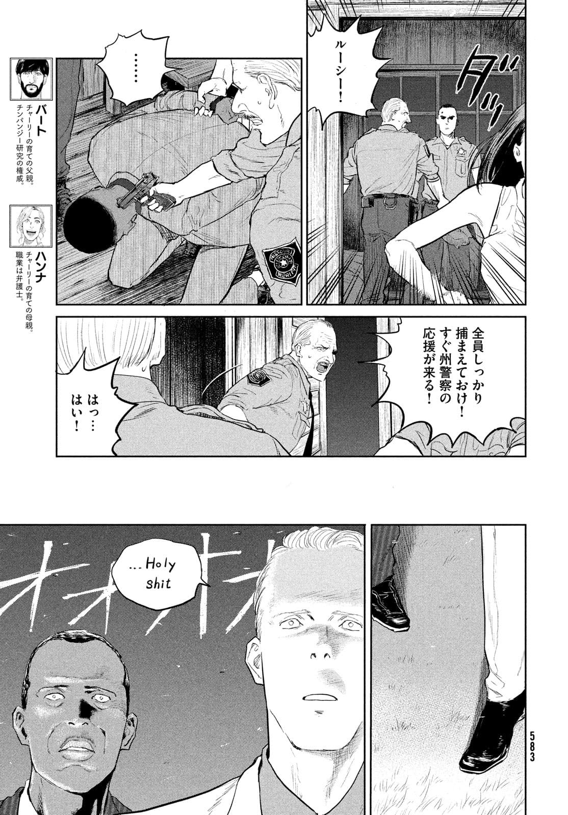 ダーウィン事変 第17話 - Page 22