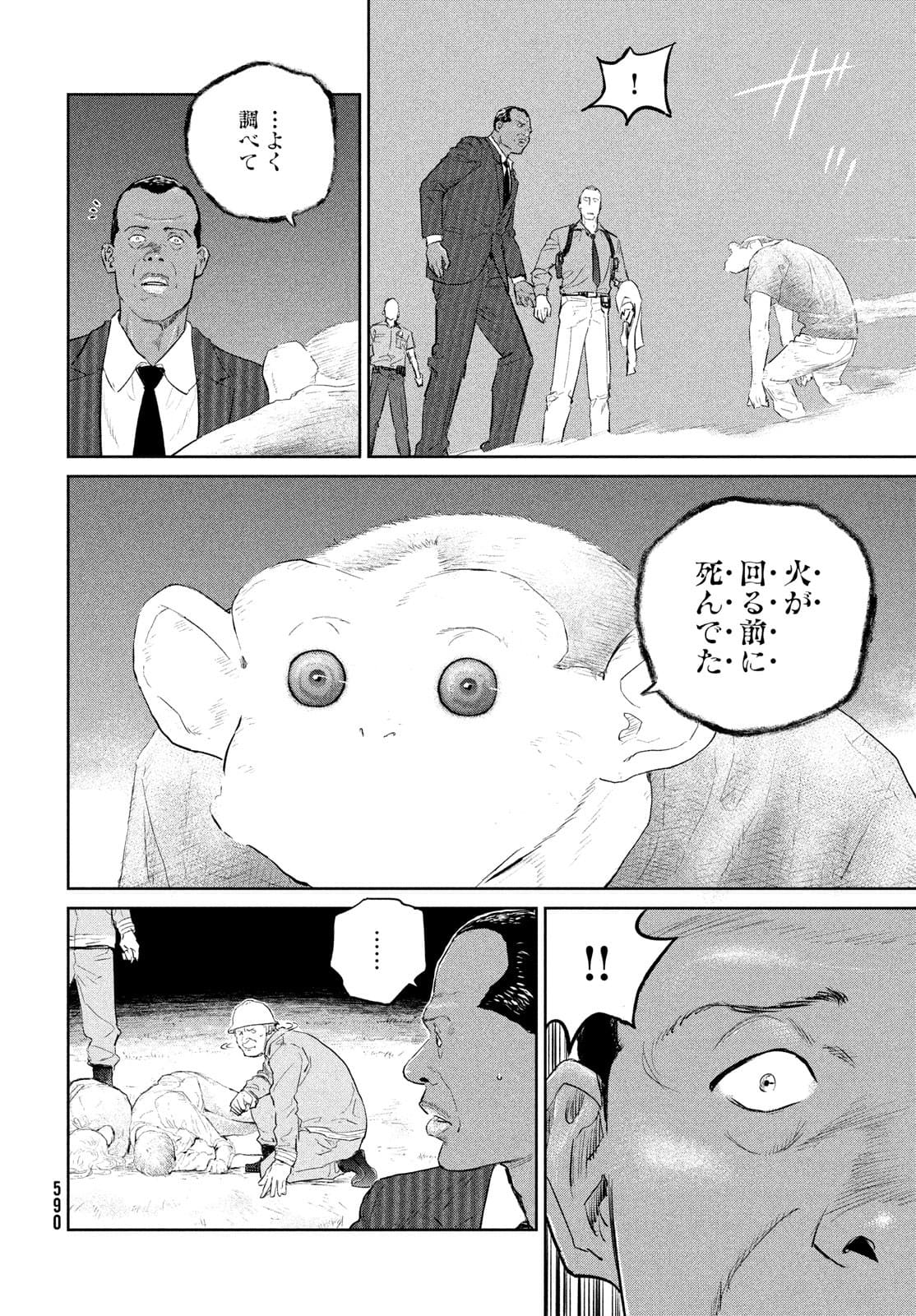 ダーウィン事変 第17話 - Page 30