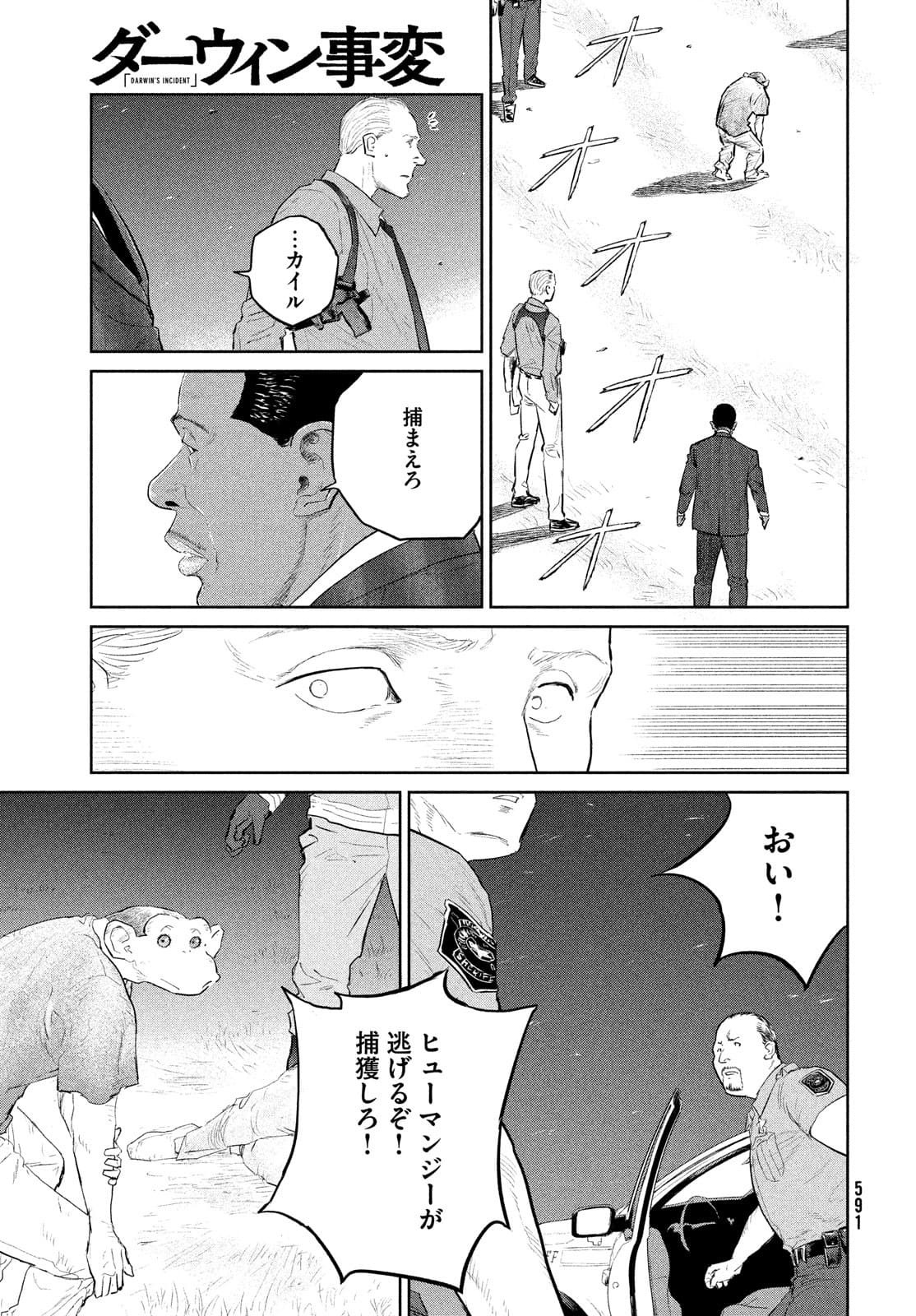 ダーウィン事変 第17話 - Page 30