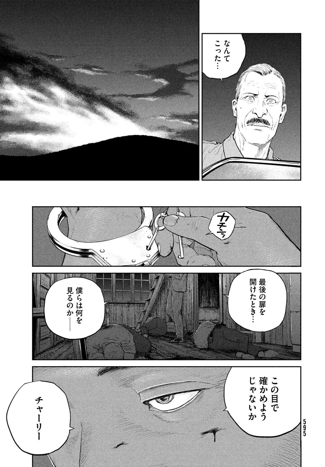 ダーウィン事変 第17話 - Page 35