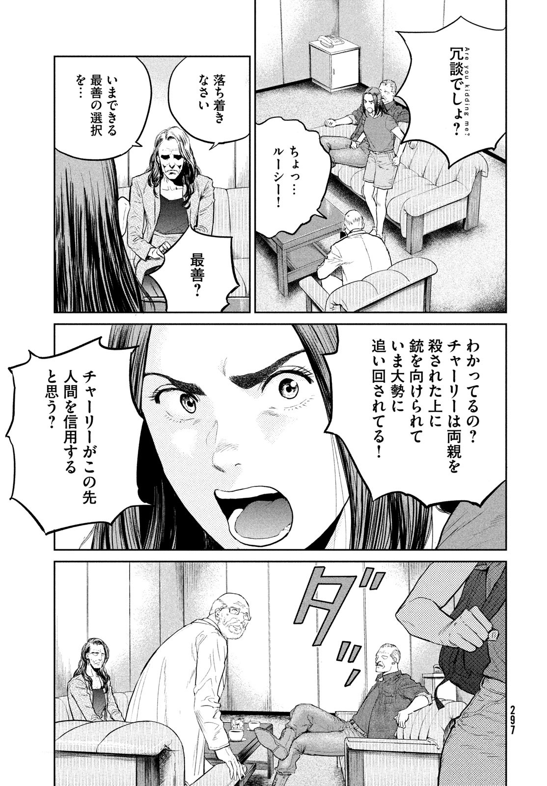 ダーウィン事変 第18話 - Page 25