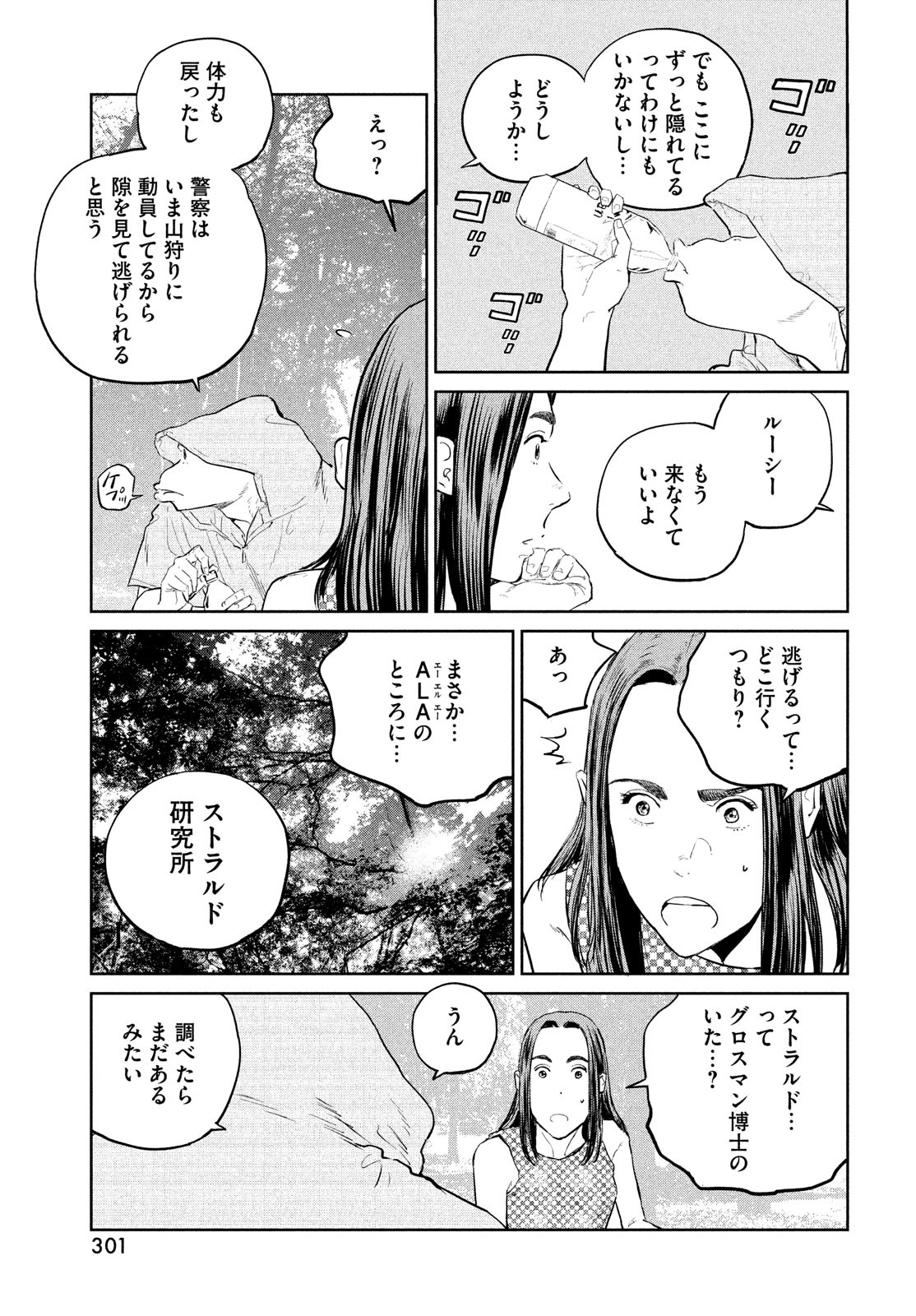 ダーウィン事変 第18話 - Page 30