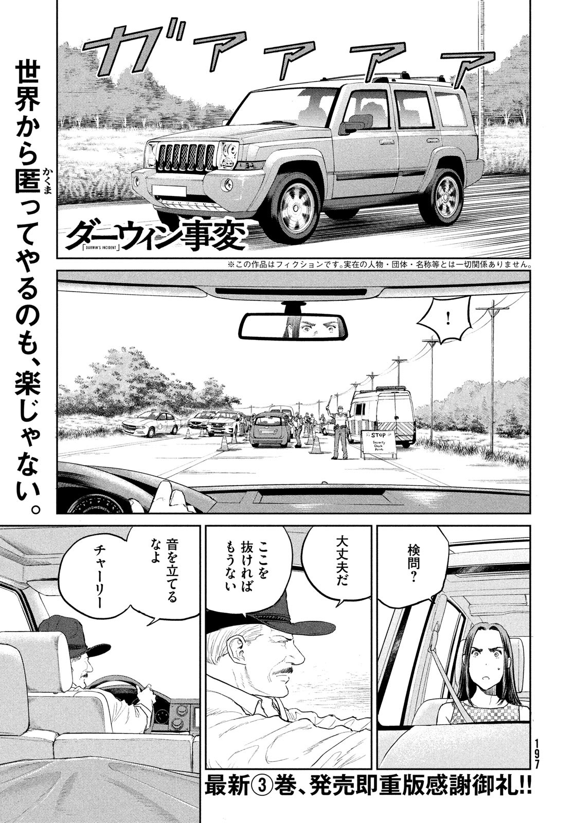 ダーウィン事変 第19話 - Page 1