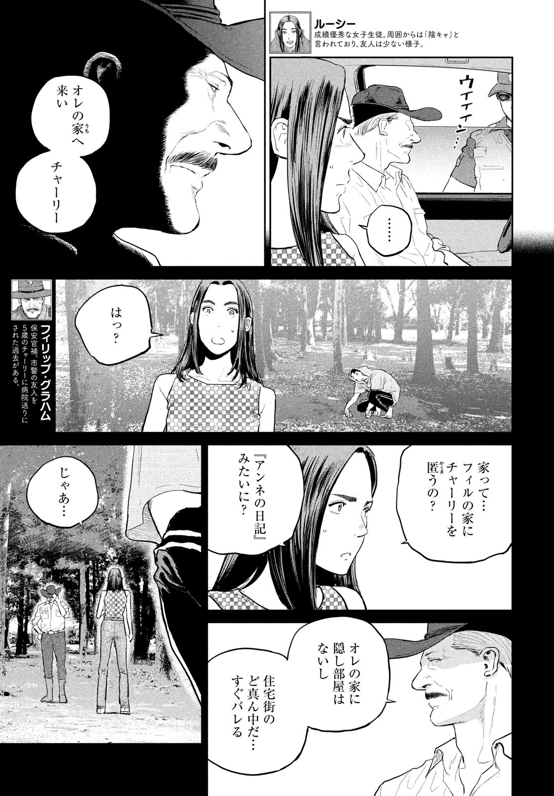 ダーウィン事変 第19話 - Page 3