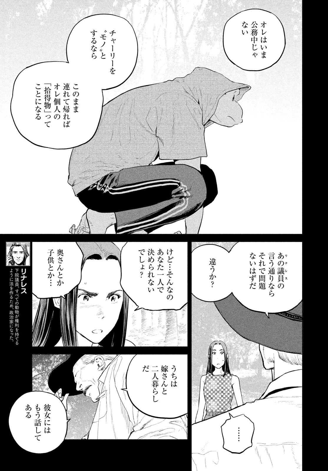 ダーウィン事変 第19話 - Page 6