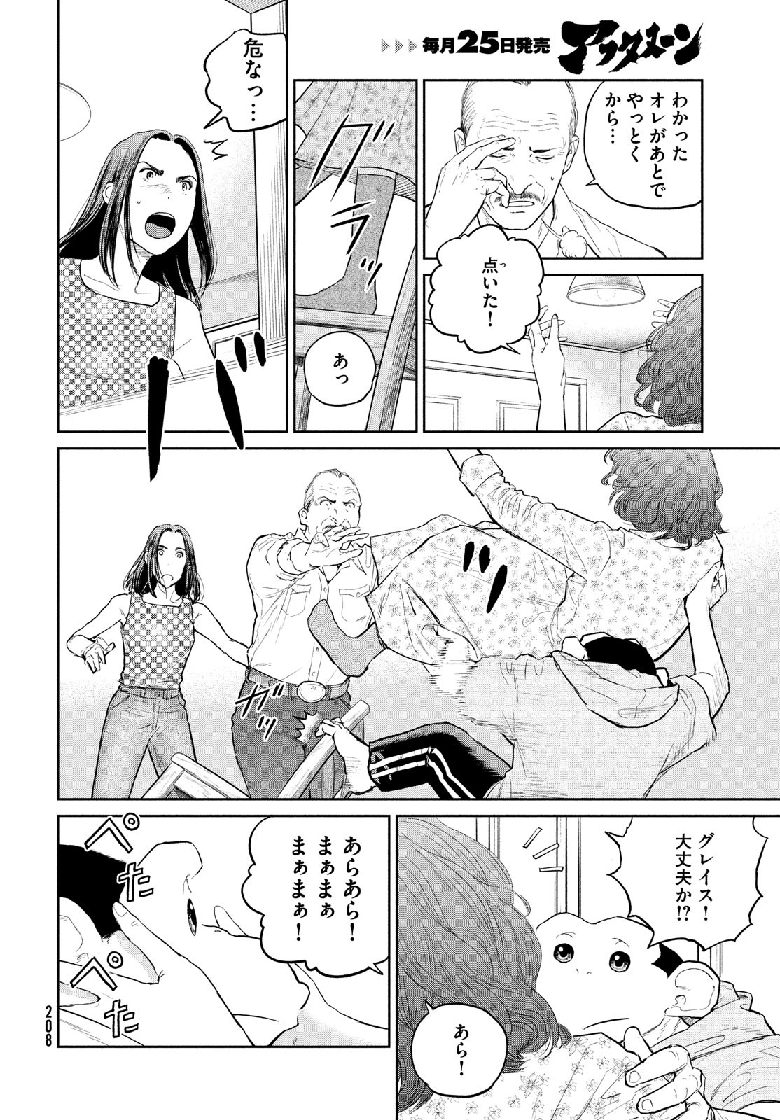 ダーウィン事変 第19話 - Page 13