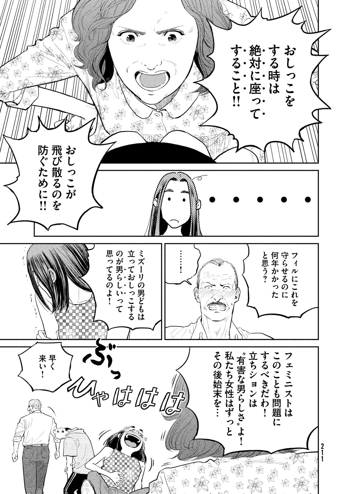 ダーウィン事変 第19話 - Page 15