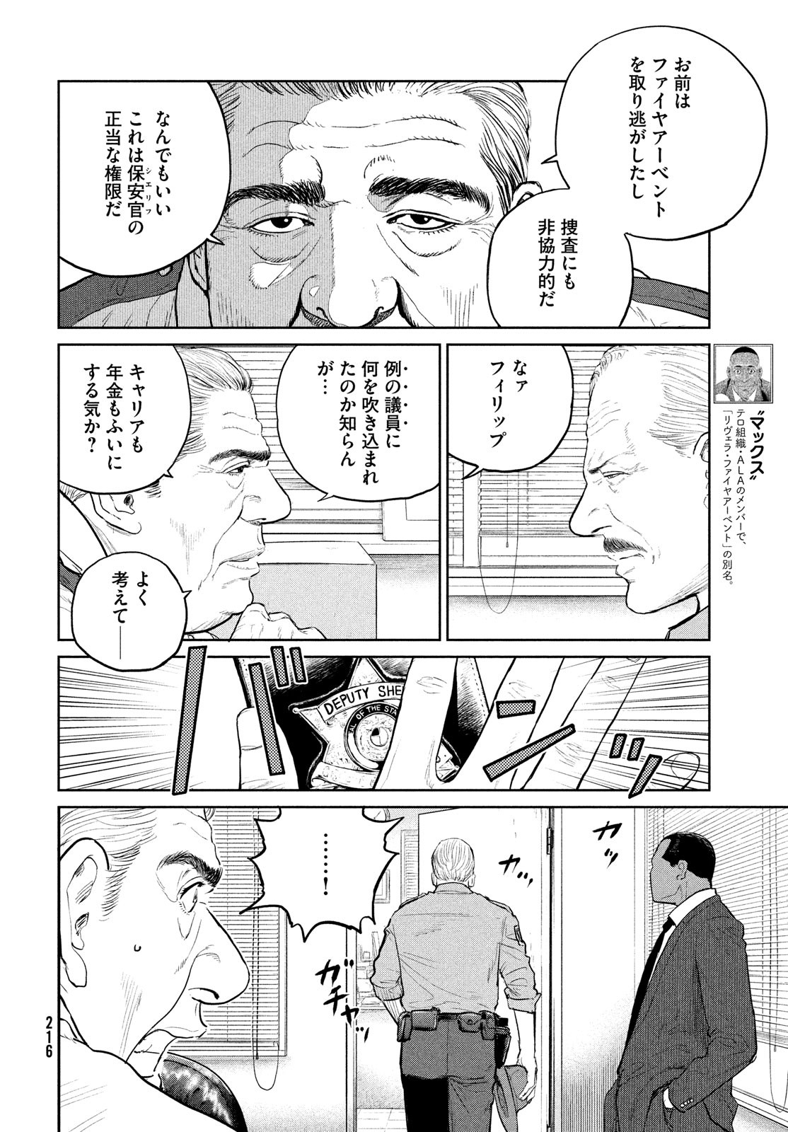 ダーウィン事変 第19話 - Page 21