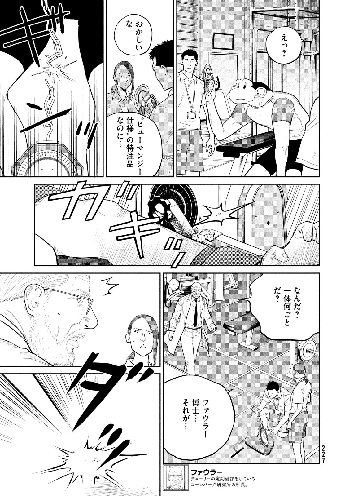 ダーウィン事変 第19話 - Page 31