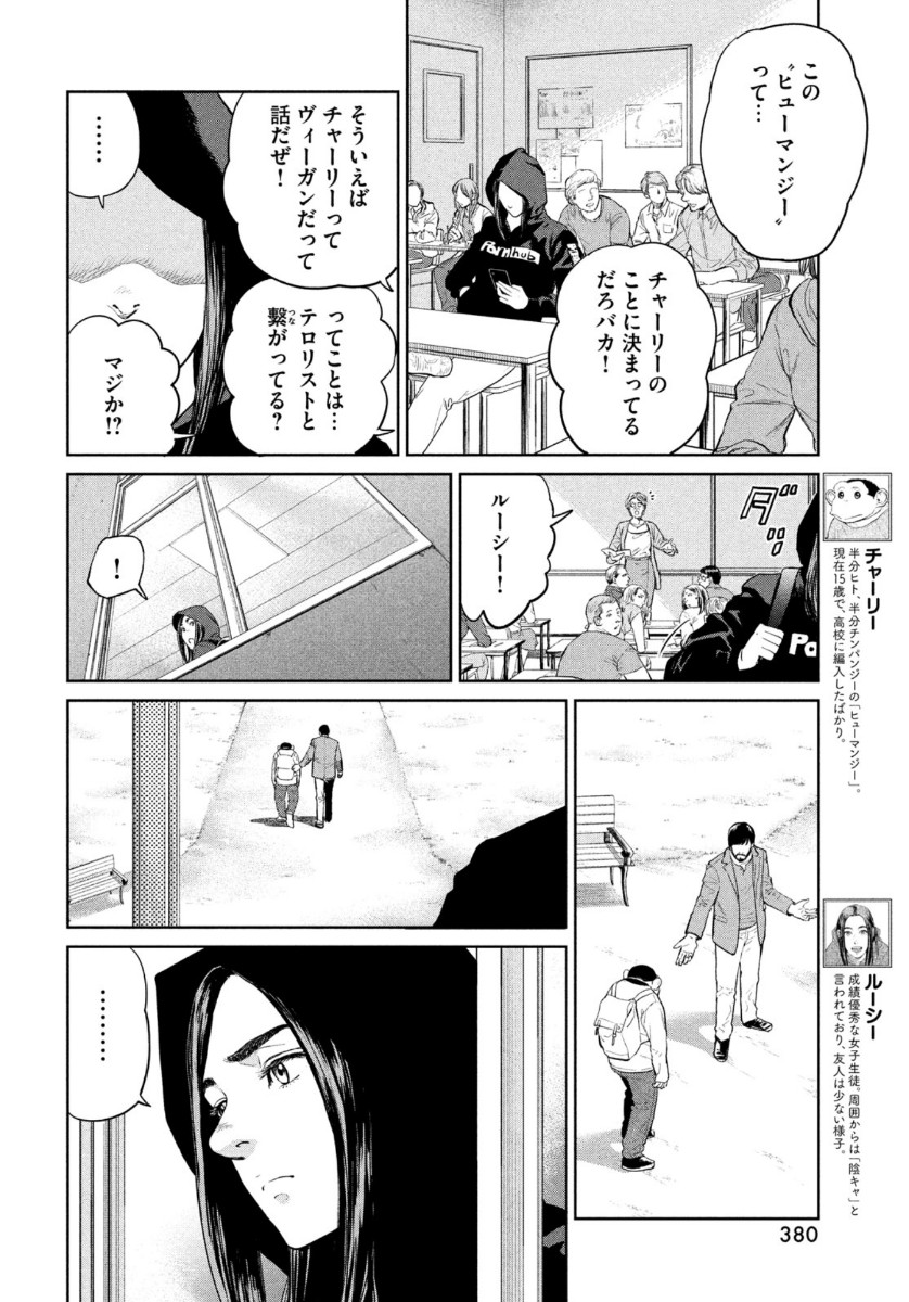 ダーウィン事変 第2話 - Page 5