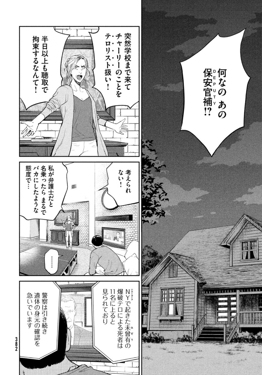 ダーウィン事変 第2話 - Page 6
