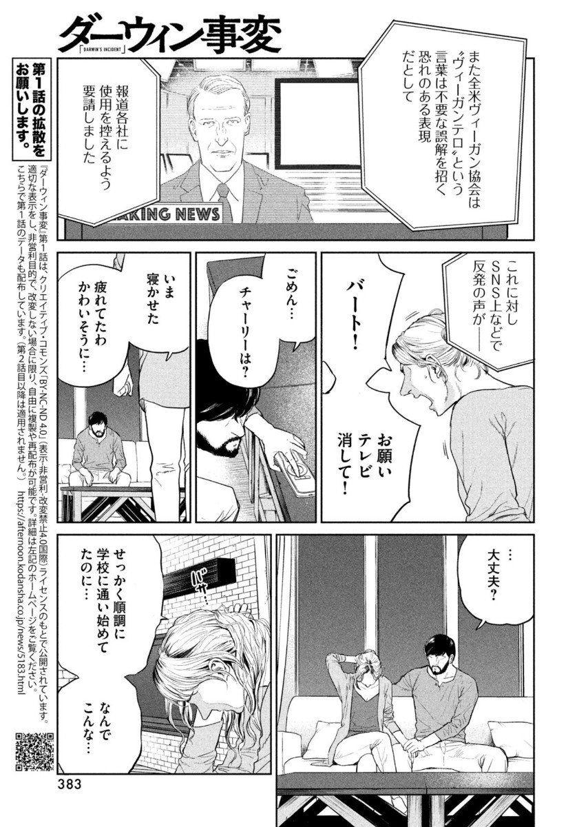 ダーウィン事変 第2話 - Page 8