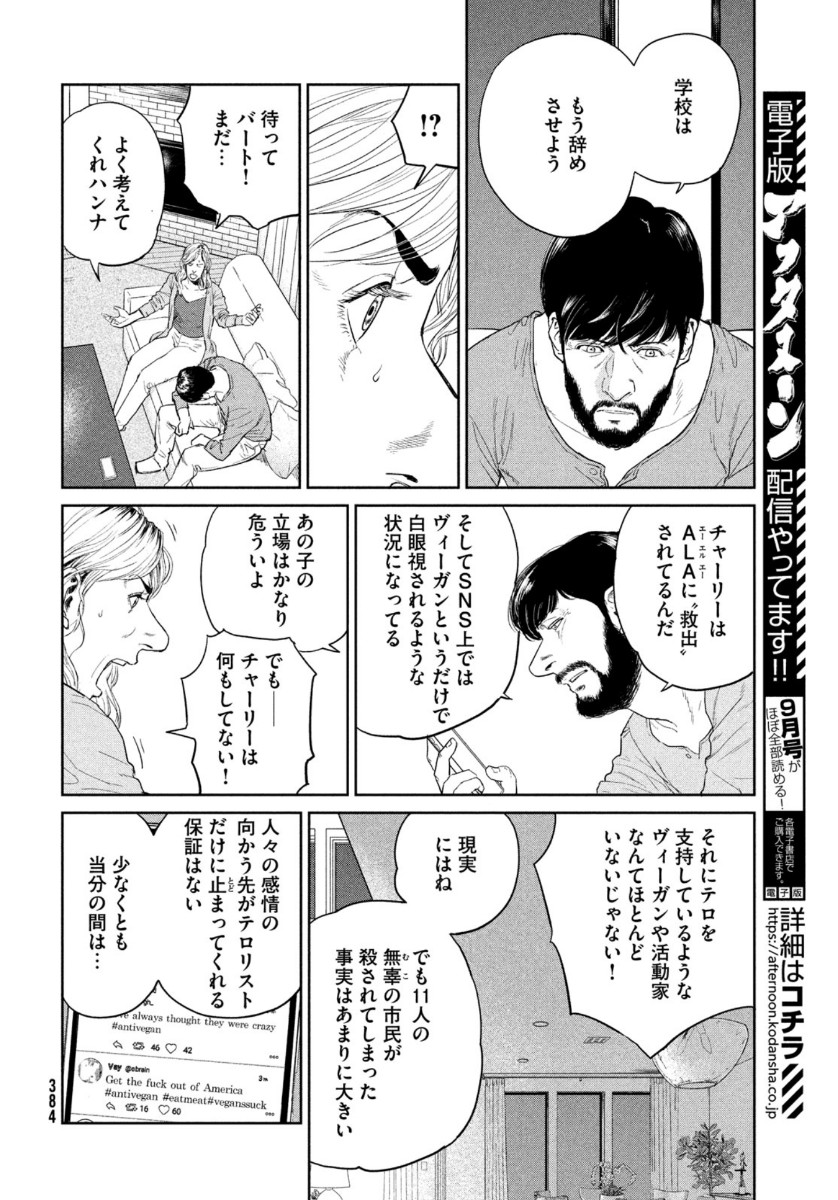 ダーウィン事変 第2話 - Page 8
