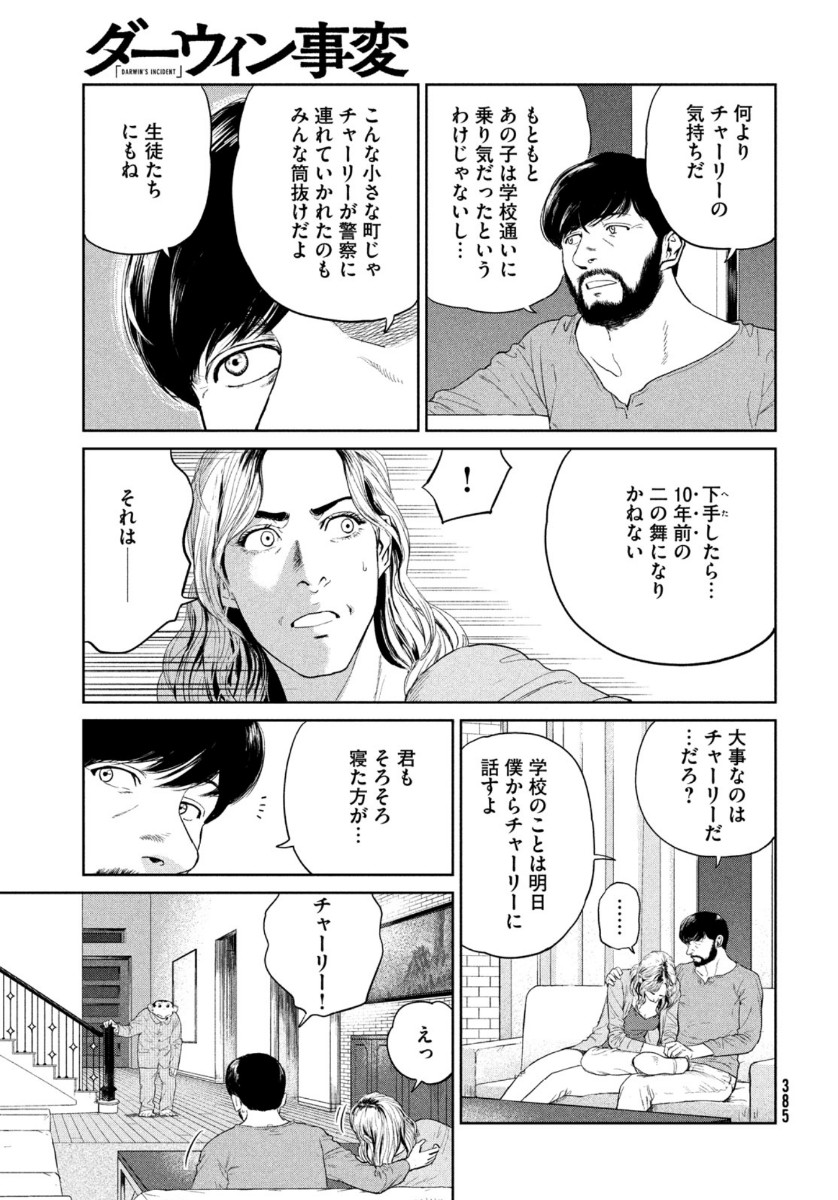 ダーウィン事変 第2話 - Page 10