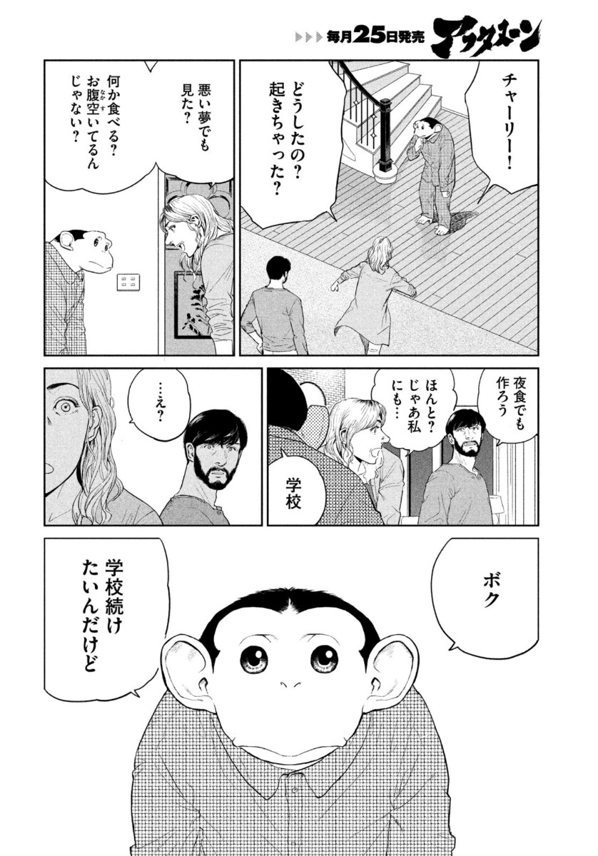 ダーウィン事変 第2話 - Page 11