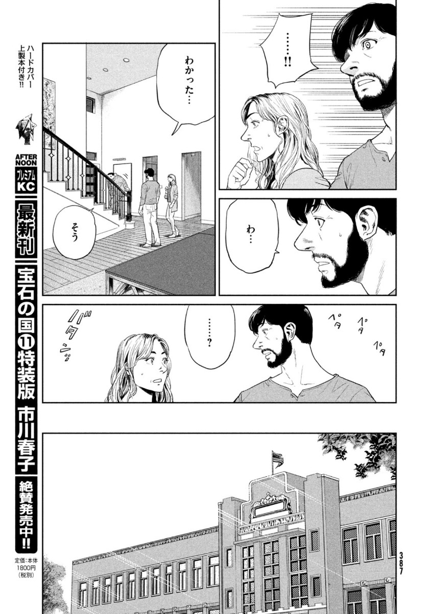 ダーウィン事変 第2話 - Page 11