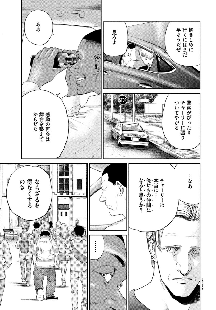 ダーウィン事変 第2話 - Page 14