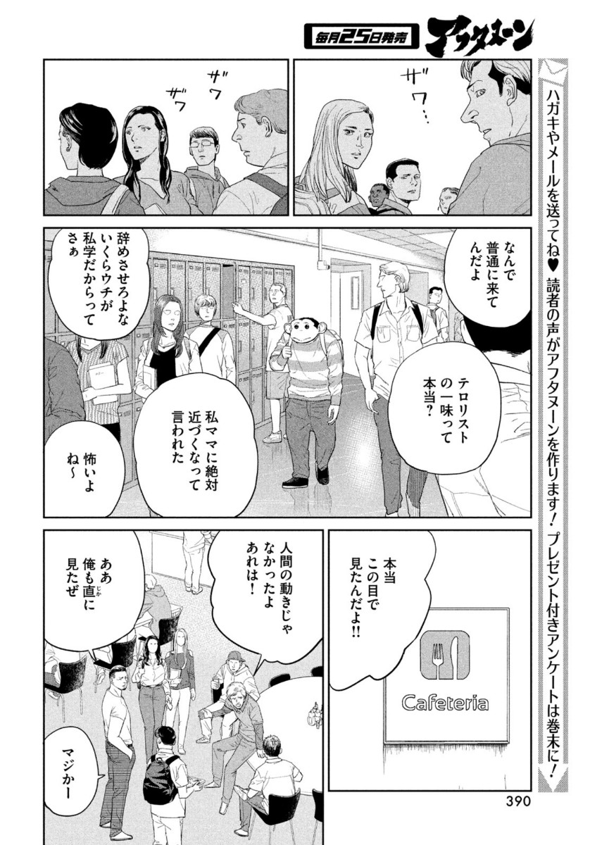 ダーウィン事変 第2話 - Page 14