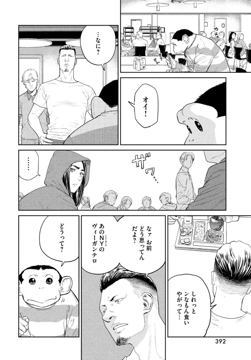 ダーウィン事変 第2話 - Page 17