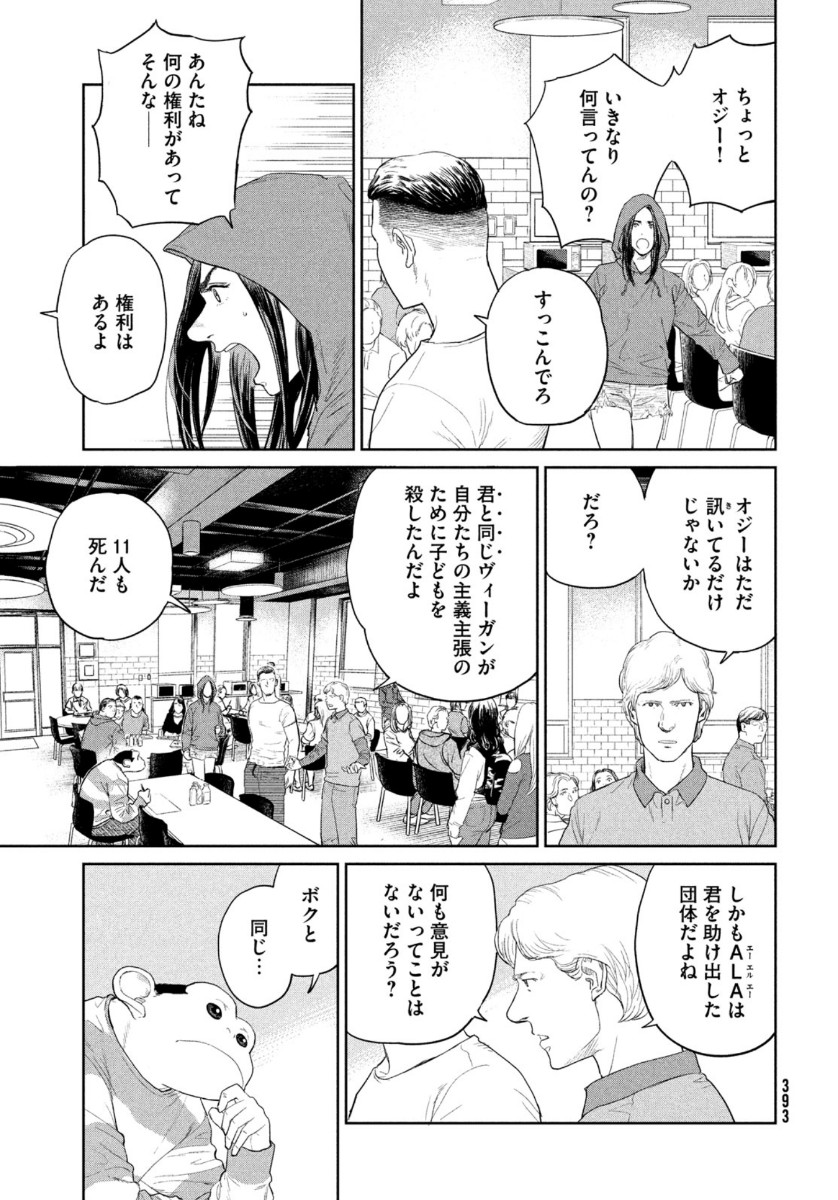 ダーウィン事変 第2話 - Page 18