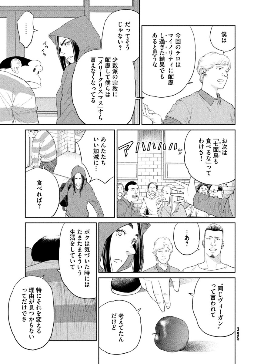 ダーウィン事変 第2話 - Page 20