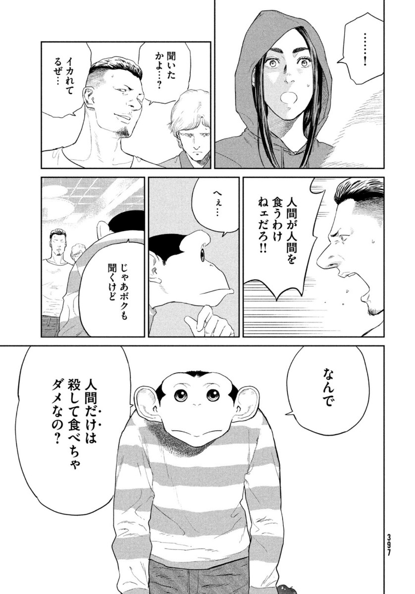 ダーウィン事変 第2話 - Page 22